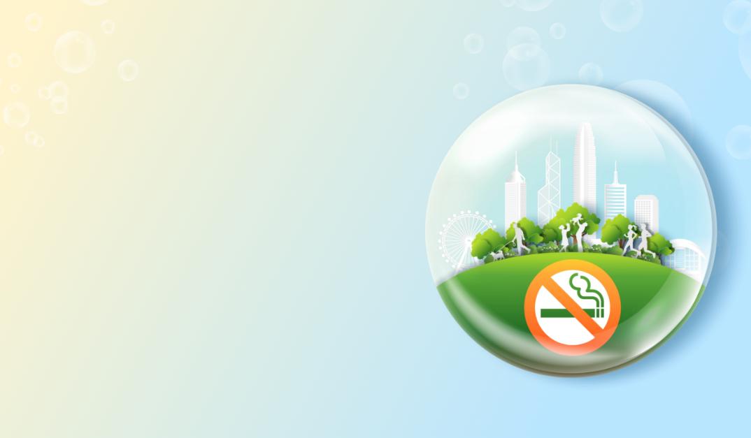 「你」想無煙香港